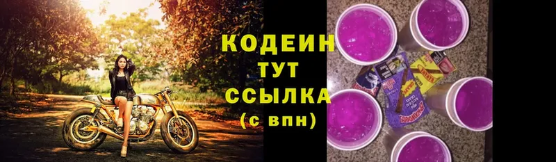 Codein Purple Drank  Бежецк 